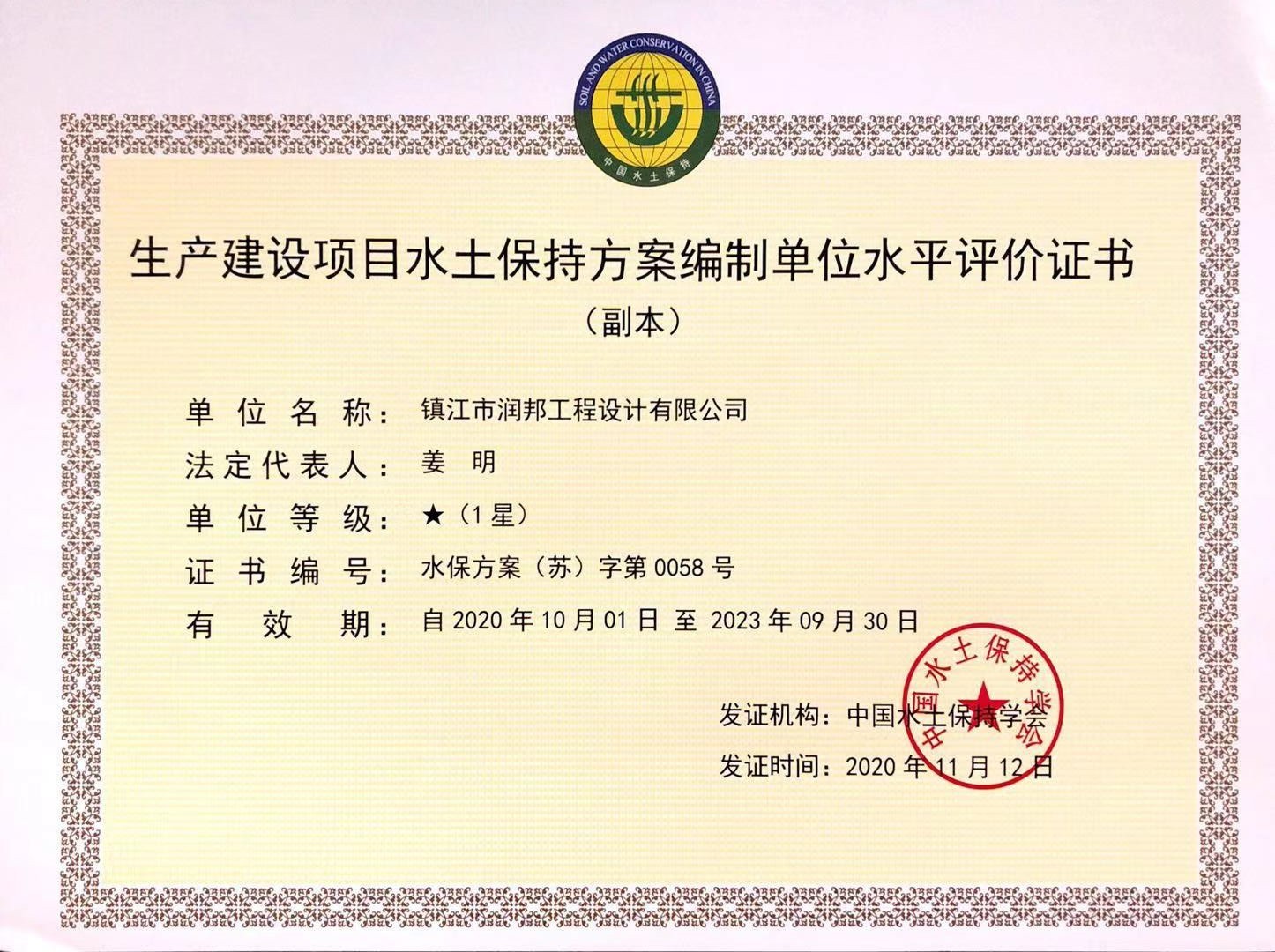 水保編制證書